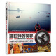 攝影師的視界 邁克爾弗里曼攝影構(gòu)圖與設(shè)計(jì) 十周年紀(jì)念版（攝影客出品）