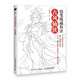 鉛筆線(xiàn)描技法  古風(fēng)仙俠（繪客出品）