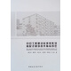 中日工程建設(shè)標(biāo)準(zhǔn)體系及裝配式建筑技術(shù)指標(biāo)對(duì)比