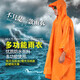 CAMPSOR戶(hù)外地布天幕露營(yíng)雨衣釣魚(yú)野營(yíng)騎行徙步防雨三合一多功能透氣雨披 橙色