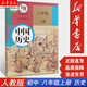 【新華書店 現(xiàn)貨正版】中國(guó)歷史八年級(jí)上冊(cè) 歷史書 人民教育出版社 初二2上冊(cè)歷史書課本人教版 八年級(jí)