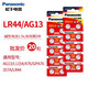 松下（panasonic） lr44紐扣電池AG13  L1154 357A lr44h通用型號電子 20粒[2卡]