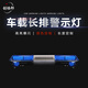 創(chuàng)悟邦 LED車載長排警示燈 工程道路救援車頂報(bào)警燈應(yīng)急紅黃藍(lán)爆閃燈 FB1365街鷹燈全藍(lán)色