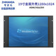 ZHIXIANDA8/10/11.6/12/14/15/21.5英寸工業(yè)顯示器機柜嵌入式觸摸顯示屏 19英寸1280*1024 非觸摸
