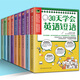全套9冊 30天學(xué)會(huì )英語(yǔ)系列 閱讀/語(yǔ)法/音標/寫(xiě)作/聽(tīng)力/口語(yǔ)/句型/短語(yǔ)/單詞 從零開(kāi)始學(xué)英語(yǔ)
