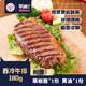 聯(lián)豪食品（lianhao food）聯(lián)豪西冷牛排單片整切調理生牛扒牛肉180g西餐廳品質(zhì)含黃油醬料