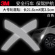 3M反光貼紙美規前保險杠車(chē)貼夜光警示汽車(chē)身劃痕遮擋輪眉裝飾改裝 大號輪眉貼 鉆石白2片