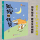 正版 狐貍的錢(qián)袋 故事奇想樹(shù)系列 3-4-5-6-8-10歲兒童繪本 幼兒園小學(xué)生課外書(shū)籍閱讀 父母與孩子的睡前故事書(shū)