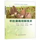 羊肚菌栽培新技術(shù)