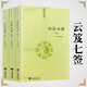 【包郵】道家經典集釋中國道教典籍叢刊選刊 云笈七簽（上中下）又名 云笈七箋