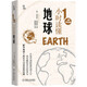 1小時(shí)讀懂地球 1小時(shí)科學(xué)漫游 英國中小學(xué)生經(jīng)典科普課外讀物 知物科普