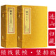 【包郵】中國古代珍本易學(xué)叢刊 中國古代珍本易學(xué)叢刊：連山+歸藏(宣紙線裝2冊)