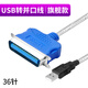 usb轉并口老式25針式打印機數據線(xiàn)usb轉并口db36串口連接線(xiàn)接頭 USB轉36針并口[天藍色] 1.5米