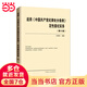 適用《中國共產(chǎn)黨紀律處分條例》定性量紀實(shí)務(wù)（第十版）