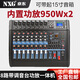 NXG 專業(yè)調(diào)音臺帶功放一體機無線話筒K歌藍牙演出婚慶KTV會議防嘯叫麥克風(fēng)大功率帶功放調(diào)音臺 8路950W+950W帶調(diào)音臺功放一體機
