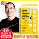 愿你的青春不負夢(mèng)想（2021全新修訂版！夢(mèng)想導師俞敏洪寫(xiě)給千萬(wàn)年輕人的誠意勵志之作） 愿你的青春不負夢(mèng)想（2021全新修訂版！夢(mèng)想導師俞