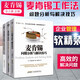 官方正版 麥肯錫問(wèn)題分析與解決技巧+麥肯錫工作法+麥肯錫用人標(biāo)準(zhǔn)3本 領(lǐng)導(dǎo)團(tuán)隊(duì)執(zhí)行力人力資源企業(yè)管理
