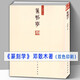 當(dāng)天發(fā)貨 篆刻學(xué) 鄧散木作品 印章雕刻知識(shí)技法 名家篆刻大作細(xì)致鑒賞 篆刻工具書篆刻印譜臨摹入門教材