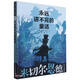 永遠(yuǎn)講不完的童話/米切爾·恩德作品典藏