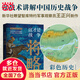 【當(dāng)當(dāng)正版包郵】 這才是戰(zhàn)爭(zhēng)將略 古代戰(zhàn)爭(zhēng)究竟怎么打 軍事家以戰(zhàn)術(shù)講解戰(zhàn)爭(zhēng)的扛鼎之作 內(nèi)行人闡述高超的中國(guó)歷史戰(zhàn)爭(zhēng)的兵法戰(zhàn)略 正版書(shū)籍