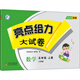 亮點(diǎn)給力大試卷 數學(xué) 5年級 上冊 江蘇版 2022