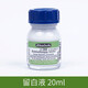 史明克 水彩留白液水彩顏料遮蓋液學(xué)生美術(shù)繪畫水彩媒介劑工具繪畫留白用膠schmincke 玻璃瓶20ml 白色【50300】 單