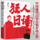 狂人日記 魯迅經(jīng)典小說(shuō)集原著(zhù)正版白話(huà)文小說(shuō)青少年初一七八年級課外無(wú)障礙閱讀經(jīng)典名著(zhù) 小說(shuō)