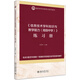 《信息技術學科知識與教學能力（高級中學）》練習冊