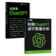 ChatGPT活學(xué)妙用：這就是ChatGPT+利用ChatGPT進(jìn)行數(shù)據(jù)分析 套裝共2冊(cè)（京東）（圖靈出品） deepseek教程
