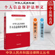 正版2022新 中華人民共和國個人信息保護(hù)法釋義 楊合慶 法律社 條文主旨解讀 個人信息處理規(guī)則 個人信息跨境提供的規(guī)則 個人信息處理者的義務(wù)