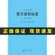 2025新現(xiàn)貨 義務(wù)教育課程標(biāo)準(zhǔn)語文英語數(shù)學(xué)物理科學(xué)化學(xué)生物政治歷史地理勞動藝術(shù)體育與健康日語課標(biāo)北師大小學(xué)初中通用 【數(shù)學(xué)】課程標(biāo)準(zhǔn) 2022年版
