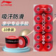 李寧（LI-NING）羽毛球手膠吸汗防滑吸汗帶GP1000-A十條裝 彤紅色