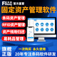 賦碼通固定資產(chǎn)管理軟件條碼盤點文件檔案rfid系統(tǒng)行政單位掃描二維碼 定制開發(fā)【咨詢客服 免費試用】 標(biāo)準(zhǔn)版