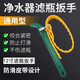 創(chuàng  )新者凈水器扳手前置10寸濾瓶20寸通用防滑皮帶濾芯拆卸多功能扳手 12寸濾瓶扳手【防滑皮帶式】