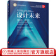 設計未來(lái) 福特 豐田及其他世 界頂 級企業(yè)的創(chuàng  )新和轉型之道 詹姆斯 摩根 精益管理產(chǎn)品開(kāi)發(fā)