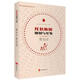 紅色旅游規(guī)劃與開(kāi)發(fā)/紅色旅游發(fā)展與規(guī)劃系列叢書
