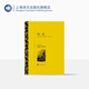 簡(jiǎn)·愛(ài) 夏洛蒂·勃朗特著(zhù) 祝慶英譯 世界文學(xué)名著(zhù) 譯文名著(zhù)精選 英國經(jīng)典小說(shuō) 另著(zhù)雪莉/維萊特 上海譯文出版社 正版