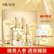 歐佩（OKADY）凝萃亮肌悅顏護膚品套裝禮盒 8件套
