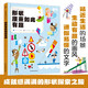 觀察周圍來學(xué)習(xí)：形狀原來如此有趣（漢竹）(南京）