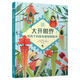 大開眼界：給孩子的食蟲植物探險書