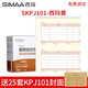 西瑪（SIMAA） 用友憑證紙西瑪黃SKPJ101激光金額記賬憑證打印紙80g加厚210*127mm 西瑪SKPJ101記賬憑證（80g）