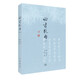 論書(shū)絕句 啟功著