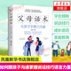 【新華正版】父母話術 與孩子非暴力溝通 媽媽的情緒決定孩子的未來 不吼不叫培養(yǎng) 養(yǎng)育男孩女孩 養(yǎng)育男孩女孩的書