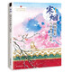 寒煙 國風(fēng)水彩寫(xiě)意畫(huà)入門(mén)教程