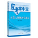 正常人體解剖學(xué)速記  邵金水著（應(yīng)考掌中寶口袋書(shū)）考試考生書(shū)籍 中國(guó)中醫(yī)藥出版社 十三五十四五教材配套用書(shū)