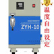 上海牌電焊條烘干箱ZYH-10/20烘烤箱自控遠紅外電焊條烘干箱烘箱 自動保溫ZYH-10kg新款500度 220伏