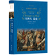 經(jīng)典譯林：局外人 鼠疫