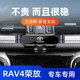 適用豐田20-24款RAV4榮放/威蘭達手機車(chē)載支架專(zhuān)用改裝汽車(chē)導航架 豐田專(zhuān)用金屬支架【炫酷黑】 20-24款榮放rav4/威蘭達