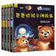 爸爸給孩子講故事繪本（全4冊）0-3-6歲幼兒睡前故事圖書啟蒙認(rèn)知早教童書全彩注音版圖書上書香節(jié)閱讀節(jié) 