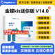 金蝶財(cái)務(wù)軟件KIS云迷你版v14.0會(huì)計(jì)標(biāo)準(zhǔn)記賬代理記賬電腦單機(jī)版12.0 【新品】迷你版V14.0安全鎖